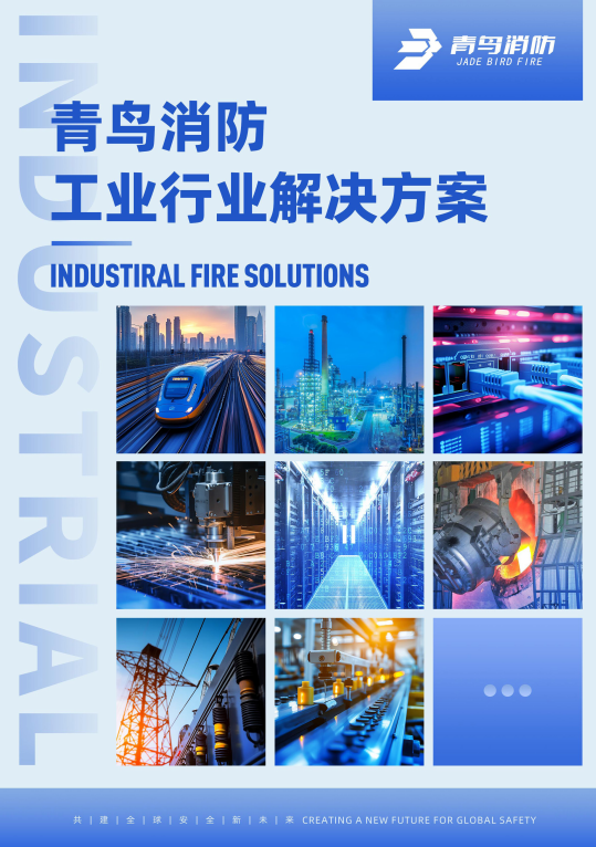 青鳥工業場景解決方案彩頁